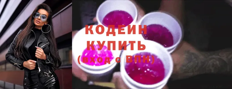 Кодеин Purple Drank  Калтан 